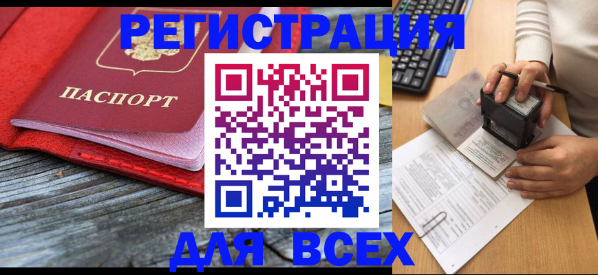 временная регистрация собственник в Болхове