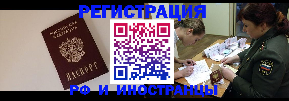 прописка ребенка в Болхове